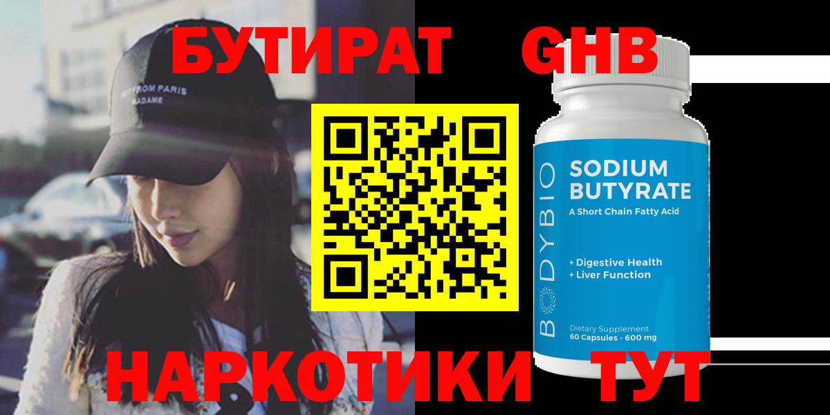 БУТИРАТ BDO Партизанск
