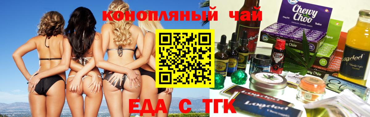Печенье с ТГК марихуана  Вход с VPN  Партизанск 