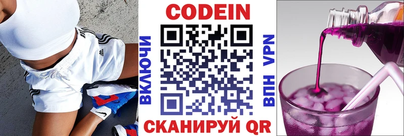 цена Партизанск Кодеиновый сироп Lean Purple Drank
