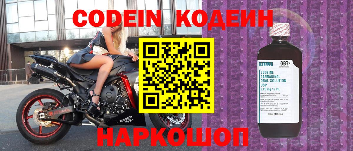 Кодеин напиток Lean (лин)  Codein напиток Lean (лин)  Вход с VPN  Партизанск 