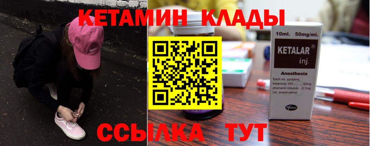 КЕТАМИН VHQ Партизанск