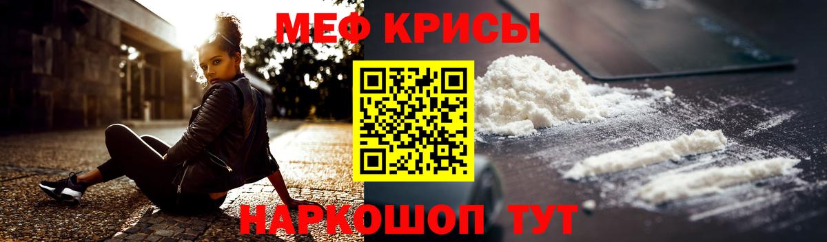 Меф мука Партизанск