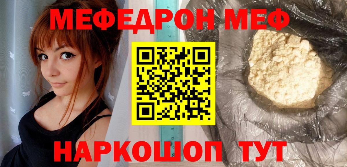 Мефедрон кристаллы  МЯУ-МЯУ 4 MMC  Меф  Партизанск  Вход с VPN  МЯУ-МЯУ 