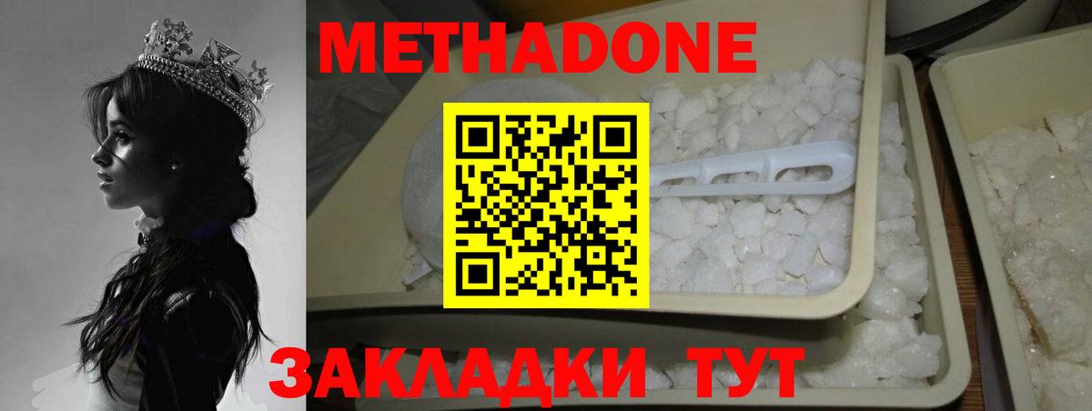 МЕТАДОН methadone  Метадон VHQ  маркетплейс как зайти  Партизанск  Вход с VPN 