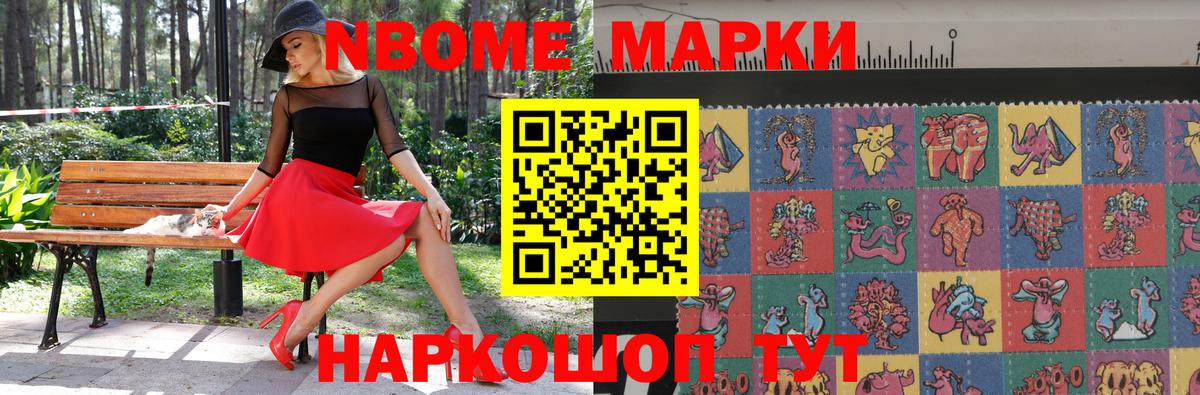 Марки NBOMe 1,8мг  Вход с VPN  Партизанск 