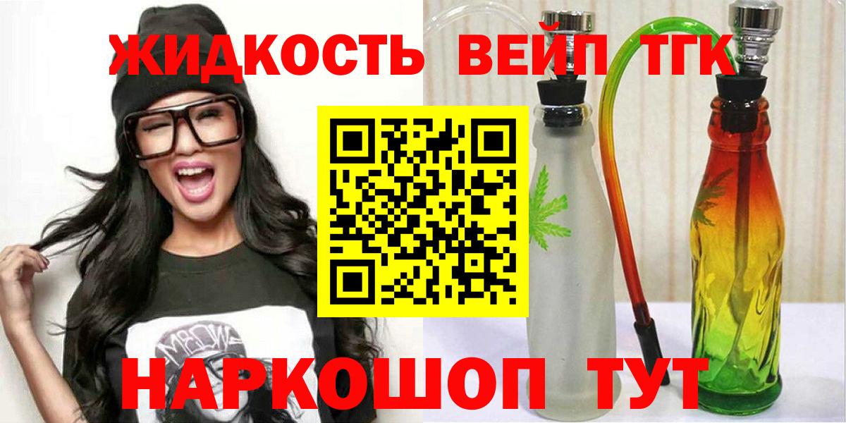 Партизанск  ТГК вейп с тгк  где купить   Вход с VPN 